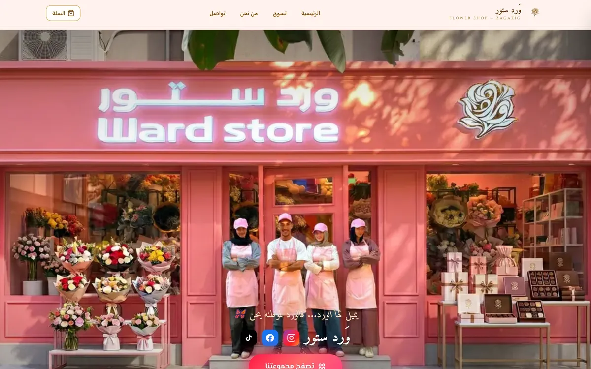وَرد ستور